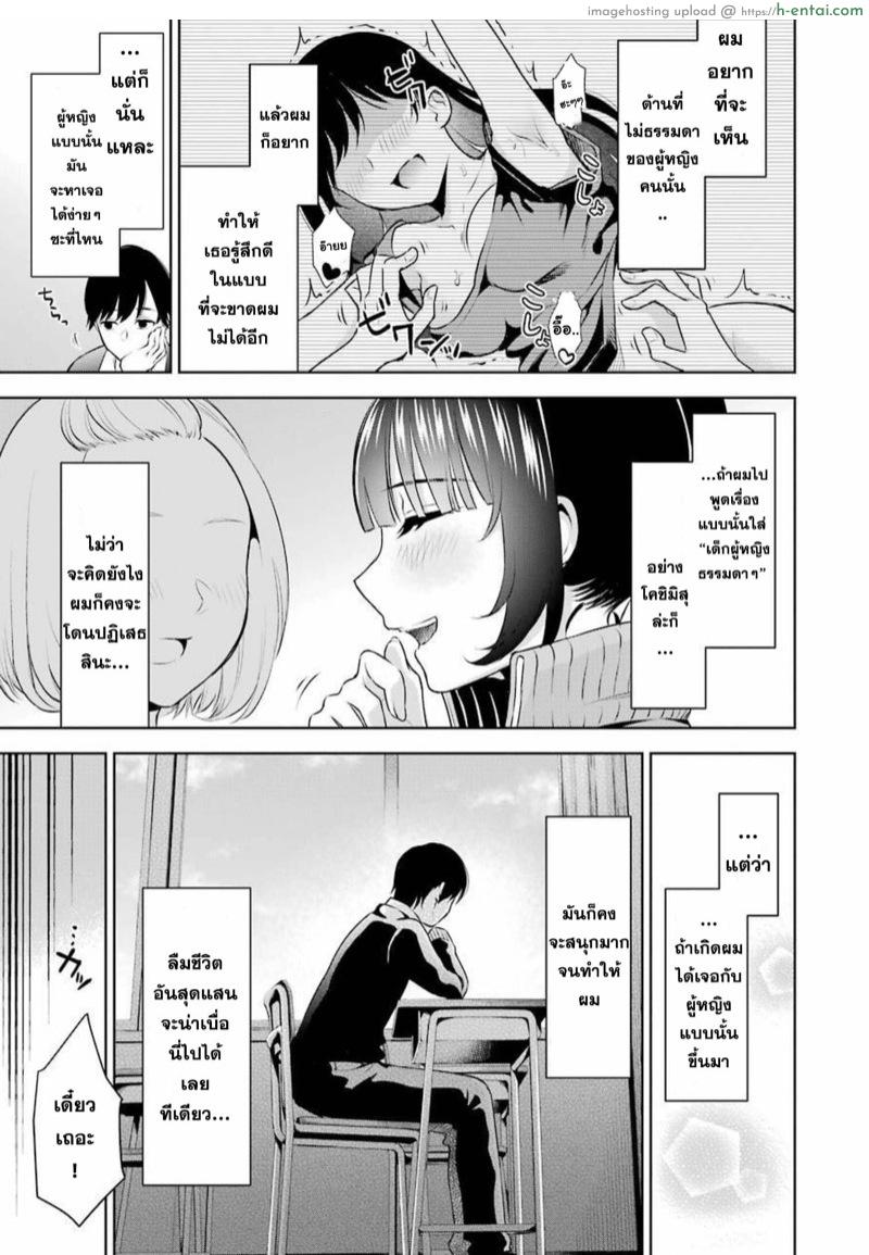 ผมจะจั๊กจี้อาจารย์เอง - แผ่น 7