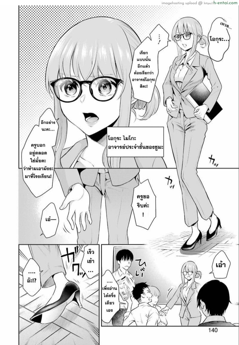 ผมจะจั๊กจี้อาจารย์เอง - แผ่น 8