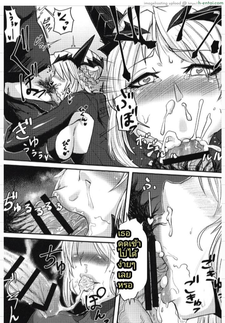 ตัวร้ายที่อยากกินเธอ - แผ่น 12