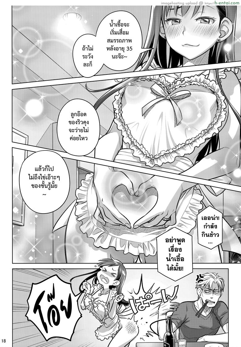 แด่เราเคียงกัน - แผ่น 18