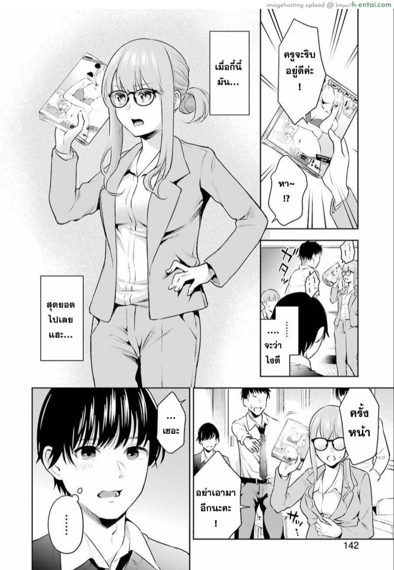ผมจะจั๊กจี้อาจารย์เอง - แผ่น 10
