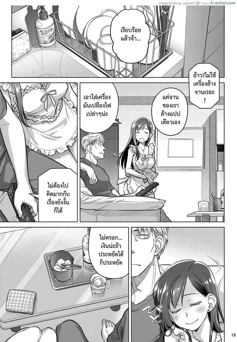 แด่เราเคียงกัน - แผ่น 19