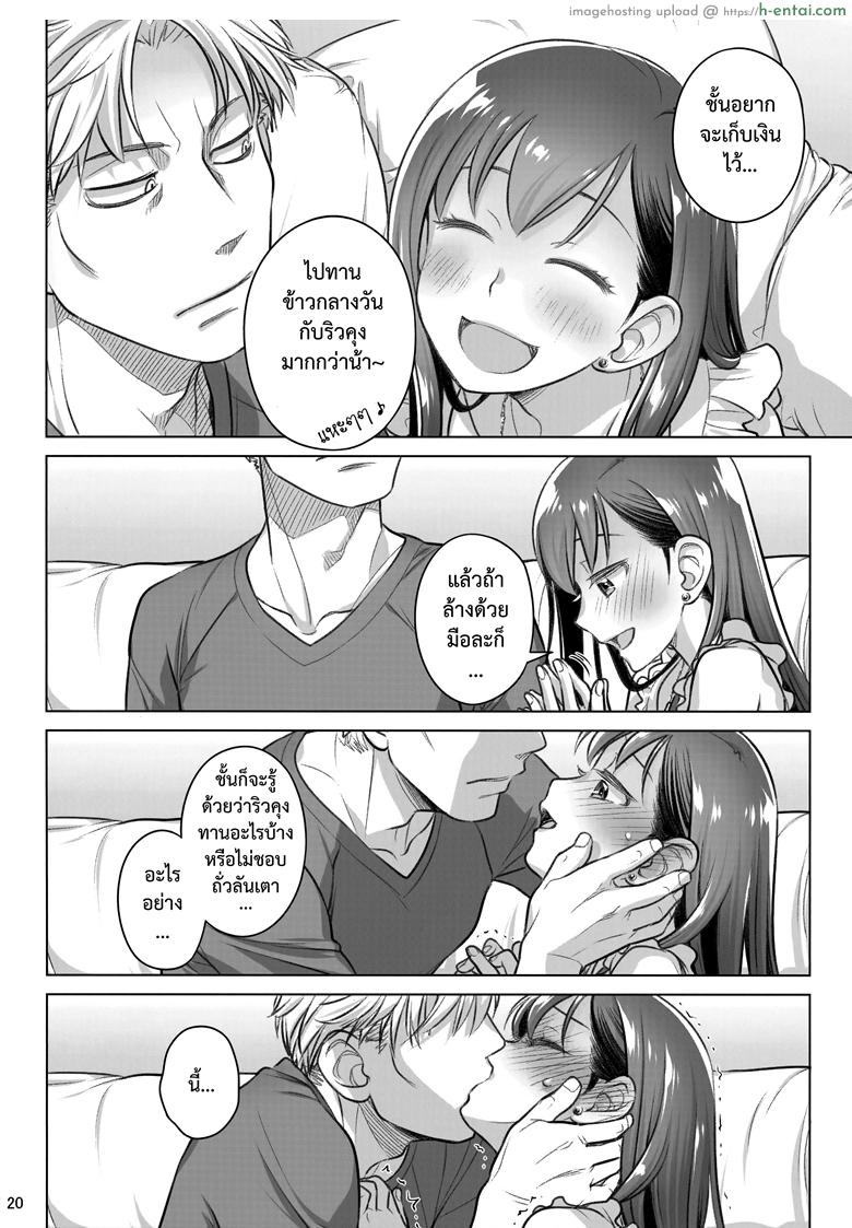 แด่เราเคียงกัน - แผ่น 20