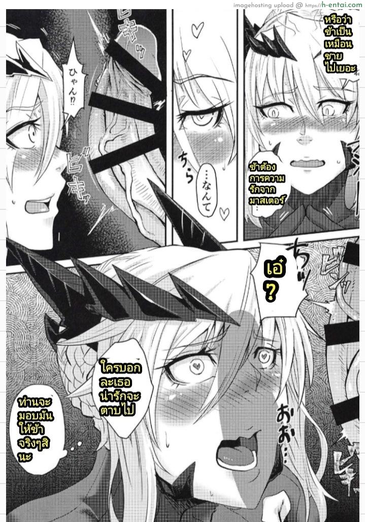 ตัวร้ายที่อยากกินเธอ - แผ่น 16