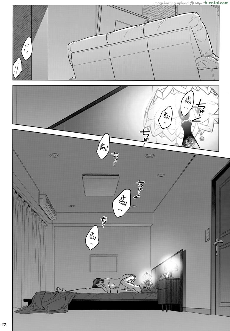 แด่เราเคียงกัน - แผ่น 22