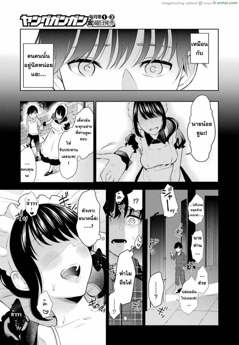 ผมจะจั๊กจี้อาจารย์เอง - แผ่น 13