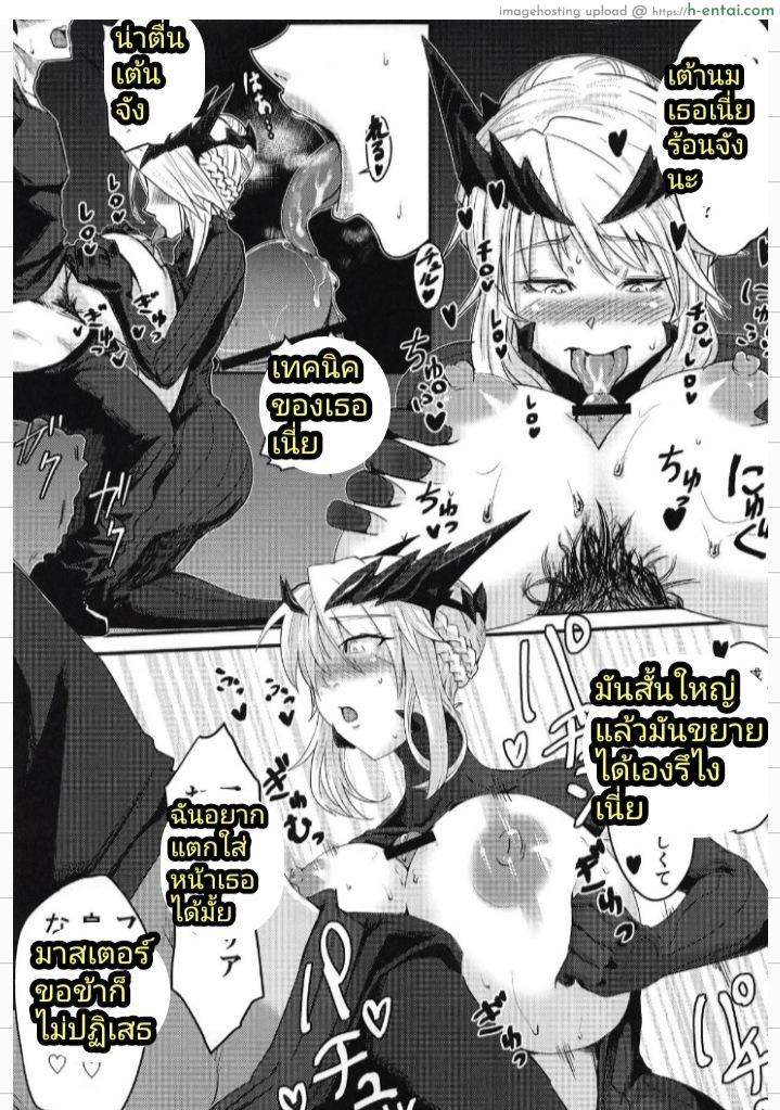 ตัวร้ายที่อยากกินเธอ - แผ่น 18