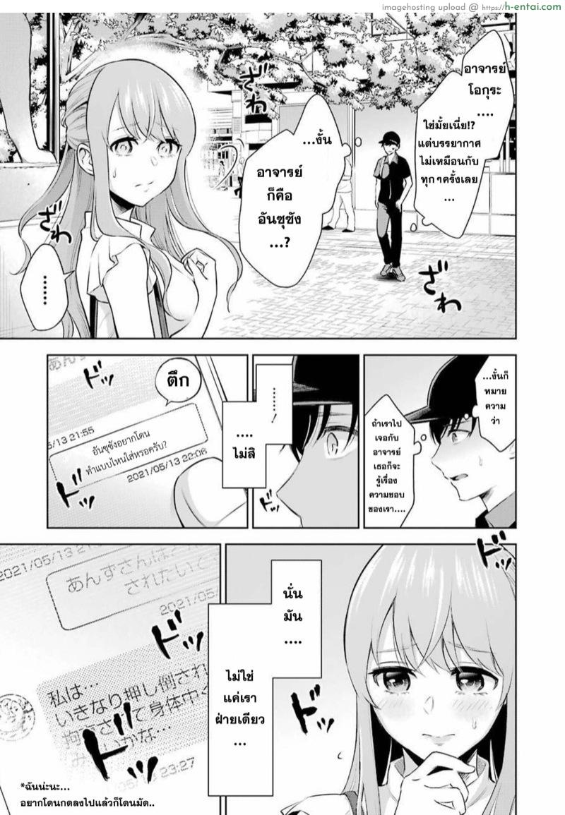 ผมจะจั๊กจี้อาจารย์เอง - แผ่น 19