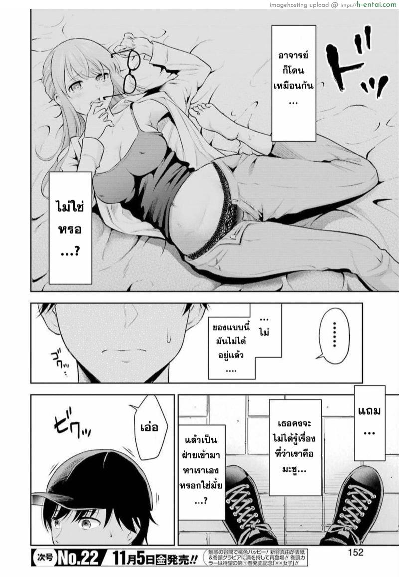 ผมจะจั๊กจี้อาจารย์เอง - แผ่น 20