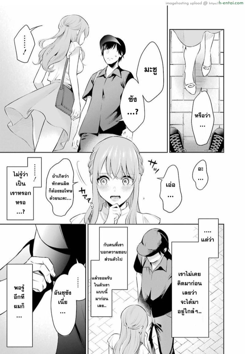 ผมจะจั๊กจี้อาจารย์เอง - แผ่น 21