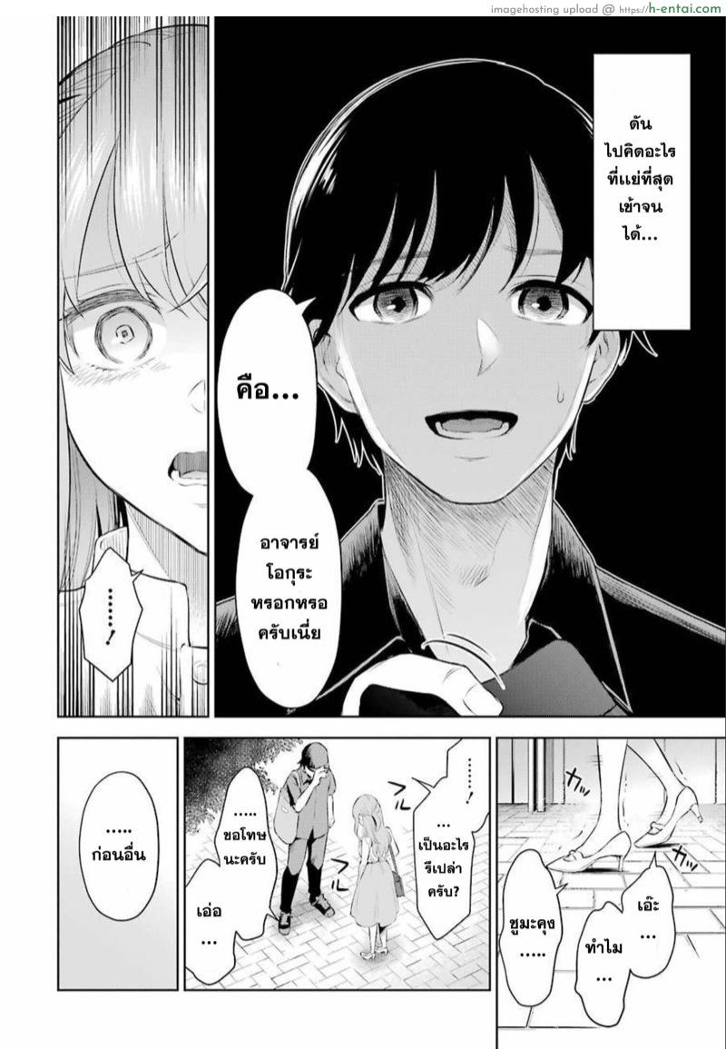 ผมจะจั๊กจี้อาจารย์เอง - แผ่น 22