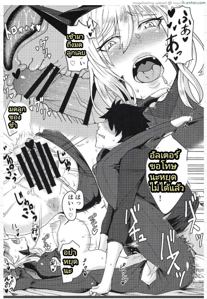 ตัวร้ายที่อยากกินเธอ - แผ่น 26
