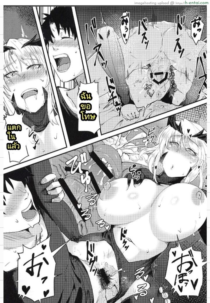 ตัวร้ายที่อยากกินเธอ - แผ่น 27