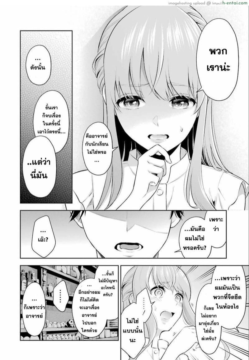 ผมจะจั๊กจี้อาจารย์เอง - แผ่น 24