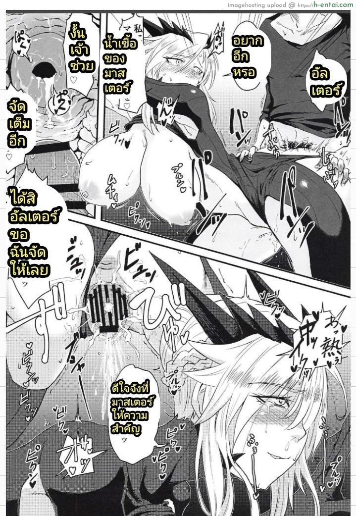 ตัวร้ายที่อยากกินเธอ - แผ่น 30