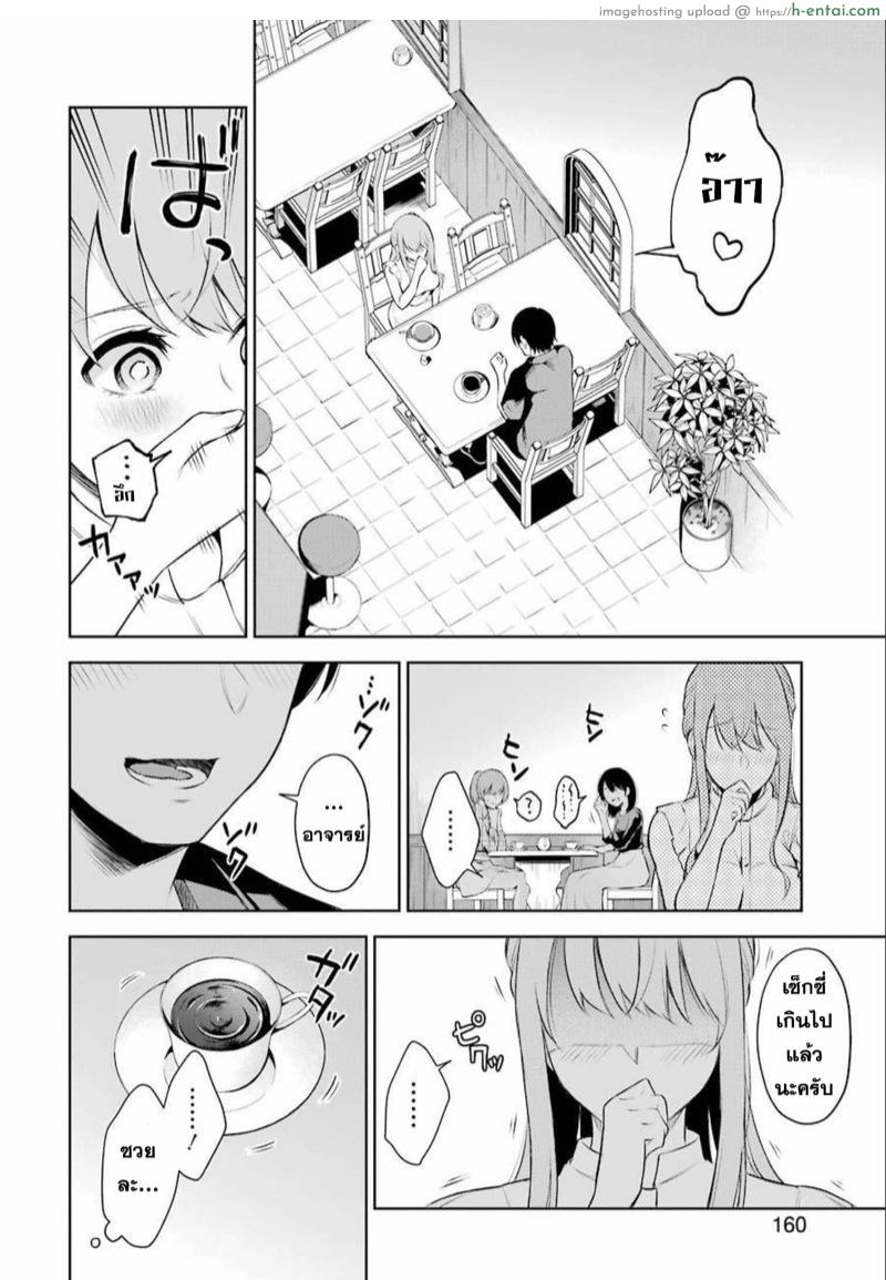 ผมจะจั๊กจี้อาจารย์เอง - แผ่น 28