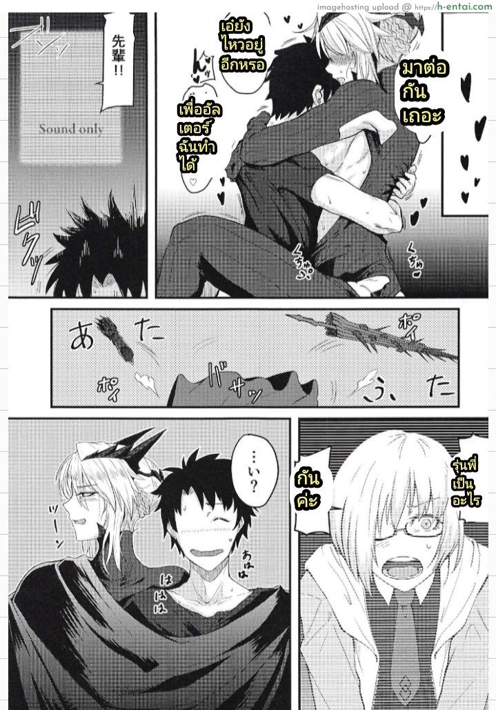 ตัวร้ายที่อยากกินเธอ - แผ่น 33