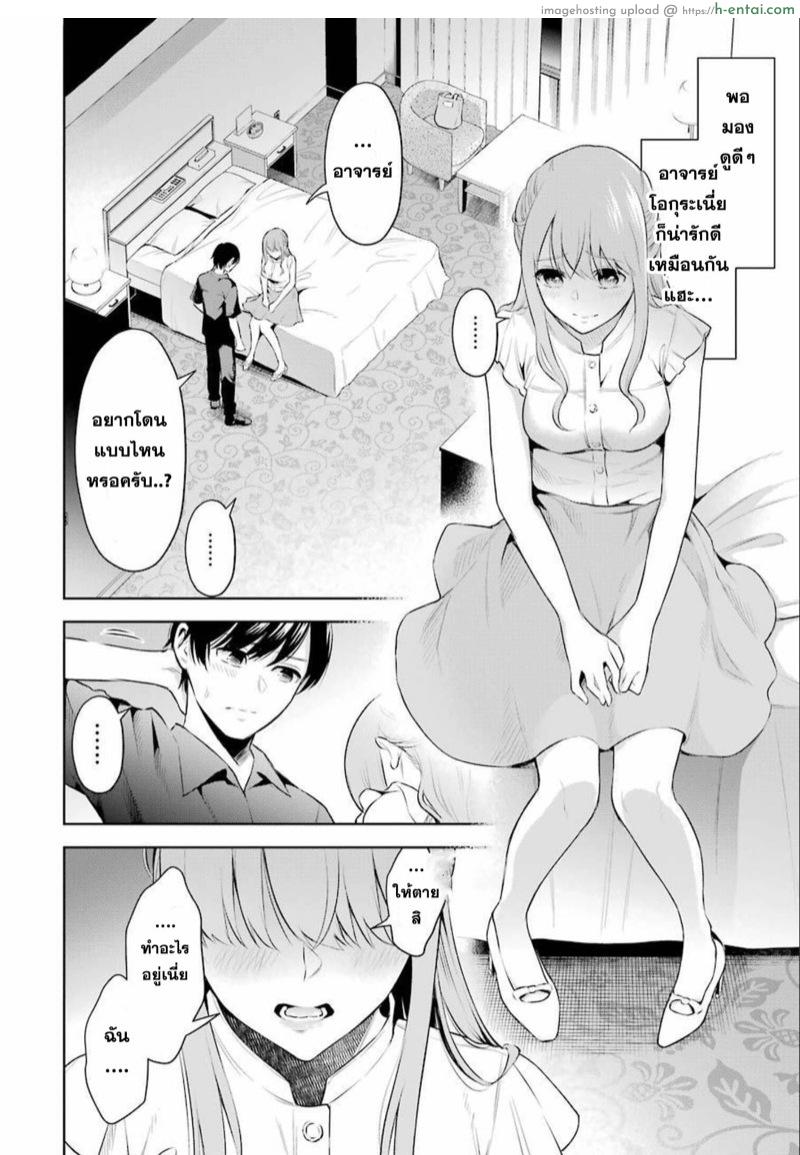 ผมจะจั๊กจี้อาจารย์เอง - แผ่น 30