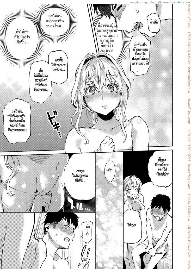 รักเธอไม่เคยเปลี่ยนแปลง - แผ่น 5