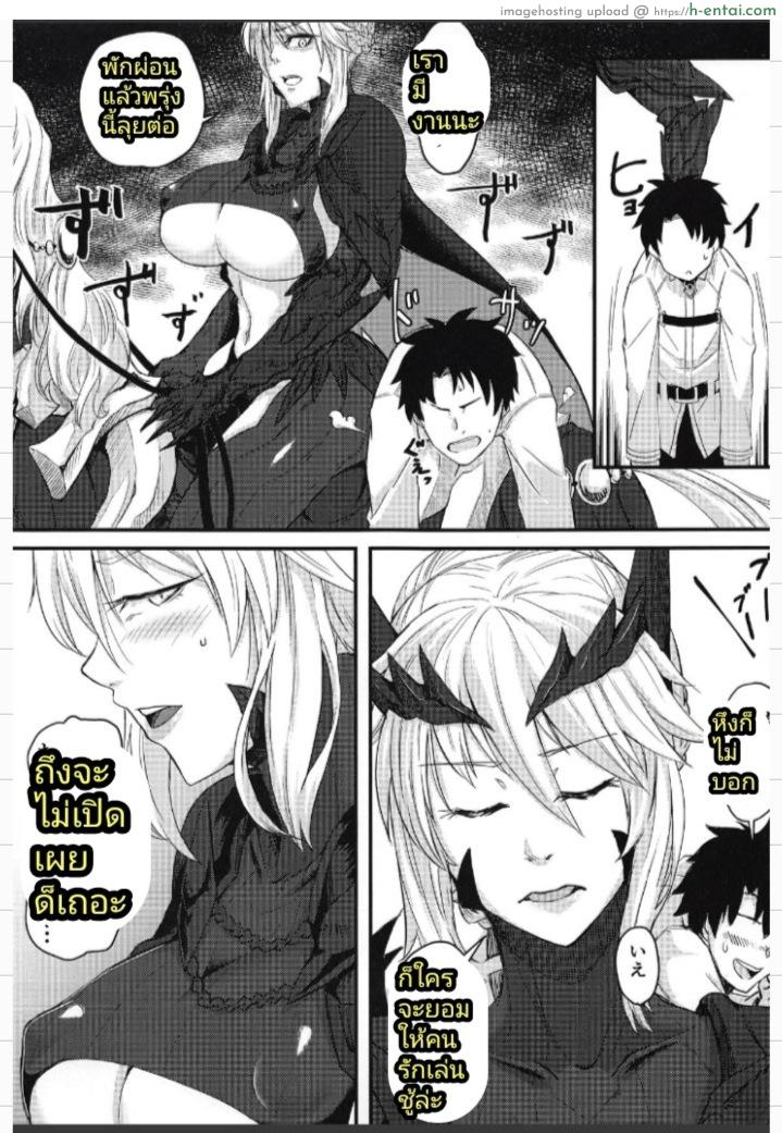 ตัวร้ายที่อยากกินเธอ - แผ่น 35