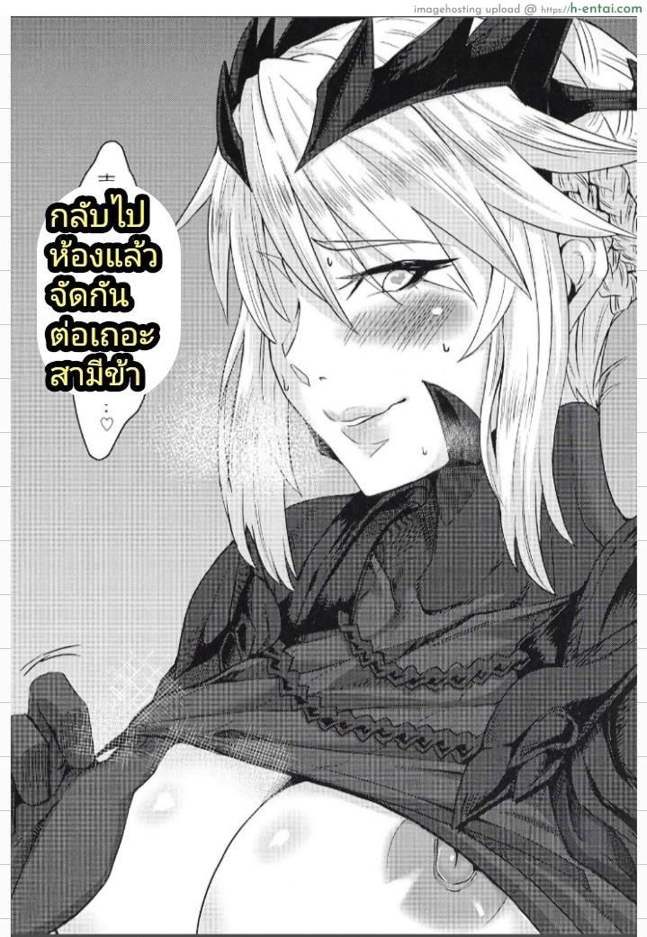 ตัวร้ายที่อยากกินเธอ - แผ่น 36