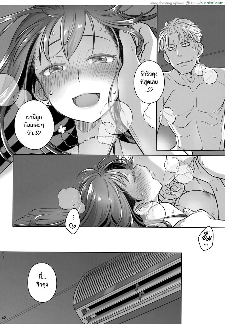 แด่เราเคียงกัน - แผ่น 42