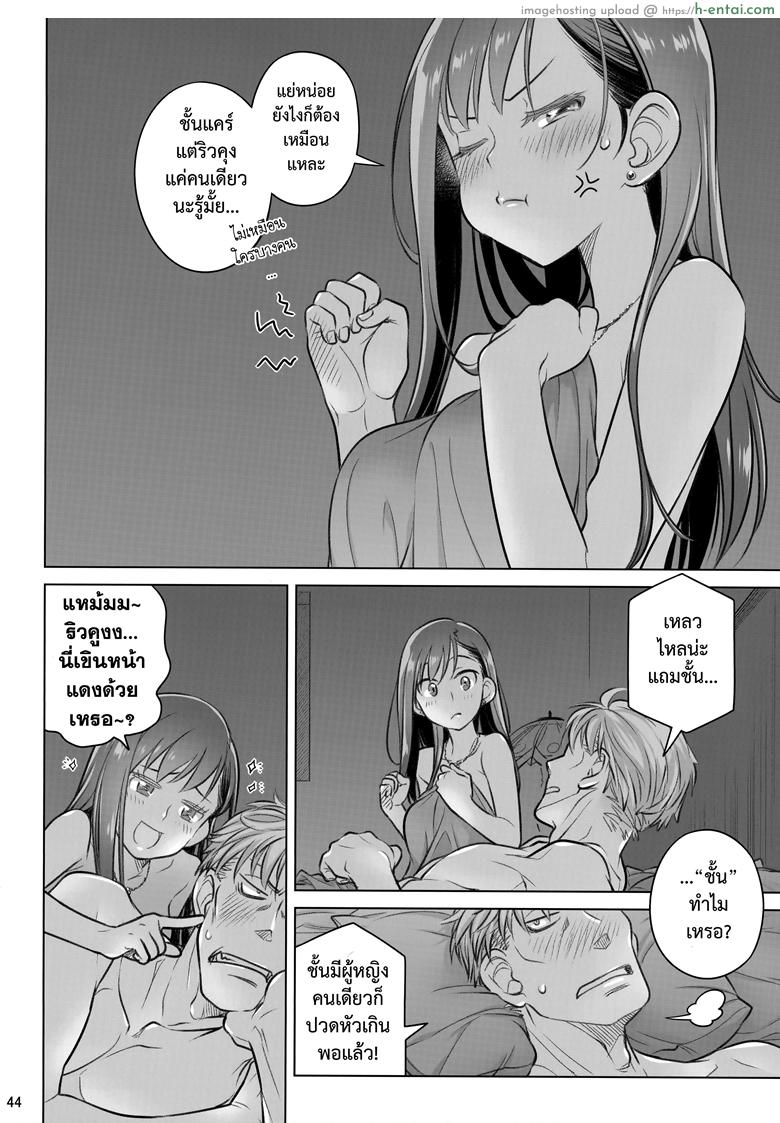 แด่เราเคียงกัน - แผ่น 44