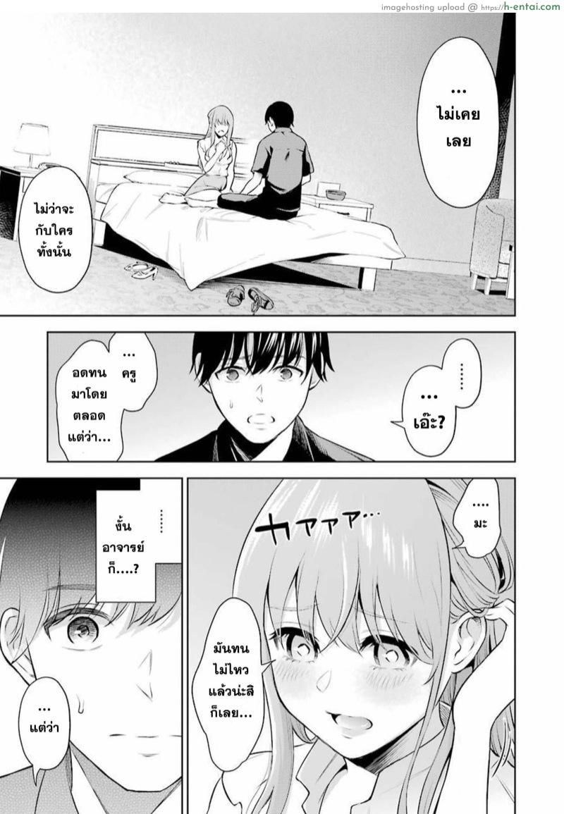 ผมจะจั๊กจี้อาจารย์เอง - แผ่น 39