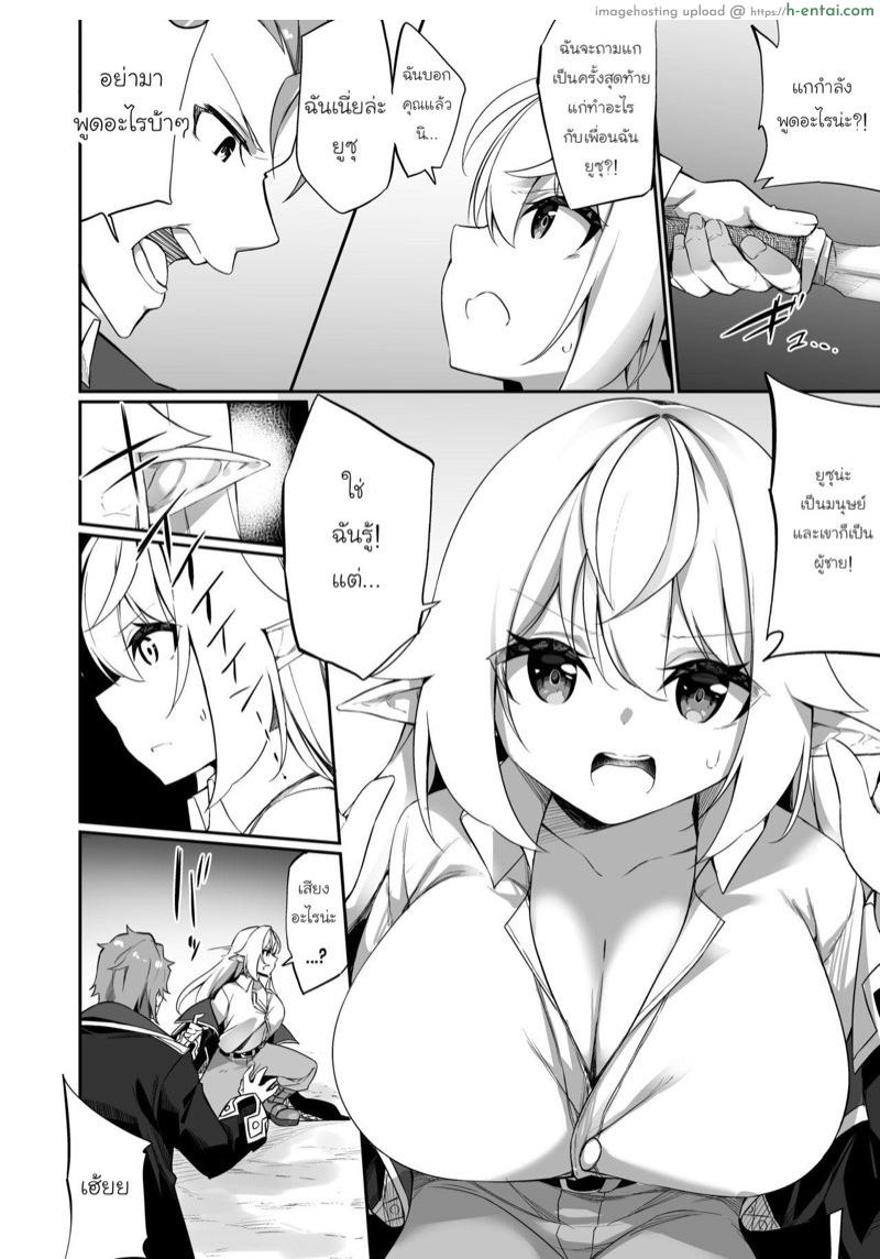 แค่นายเป็นผู้หญิง ฉันก็วิ่งเข้าใส่แล้ว - แผ่น 5