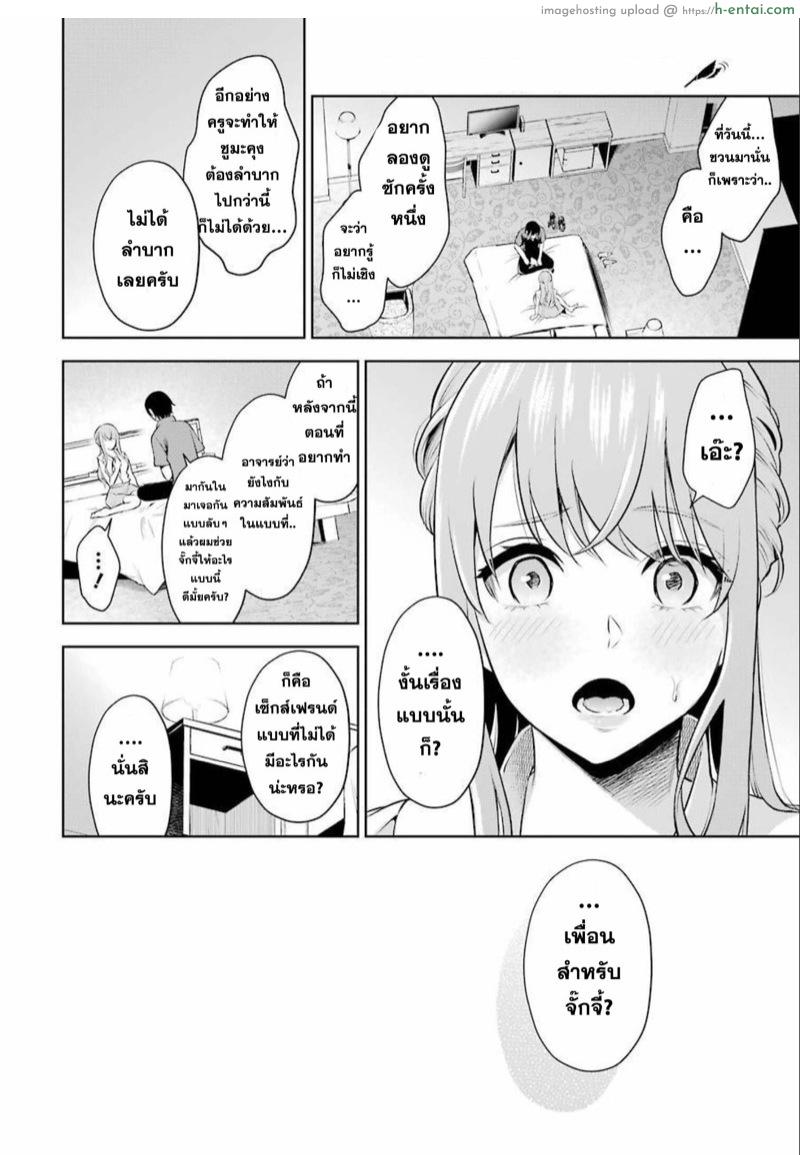 ผมจะจั๊กจี้อาจารย์เอง - แผ่น 40