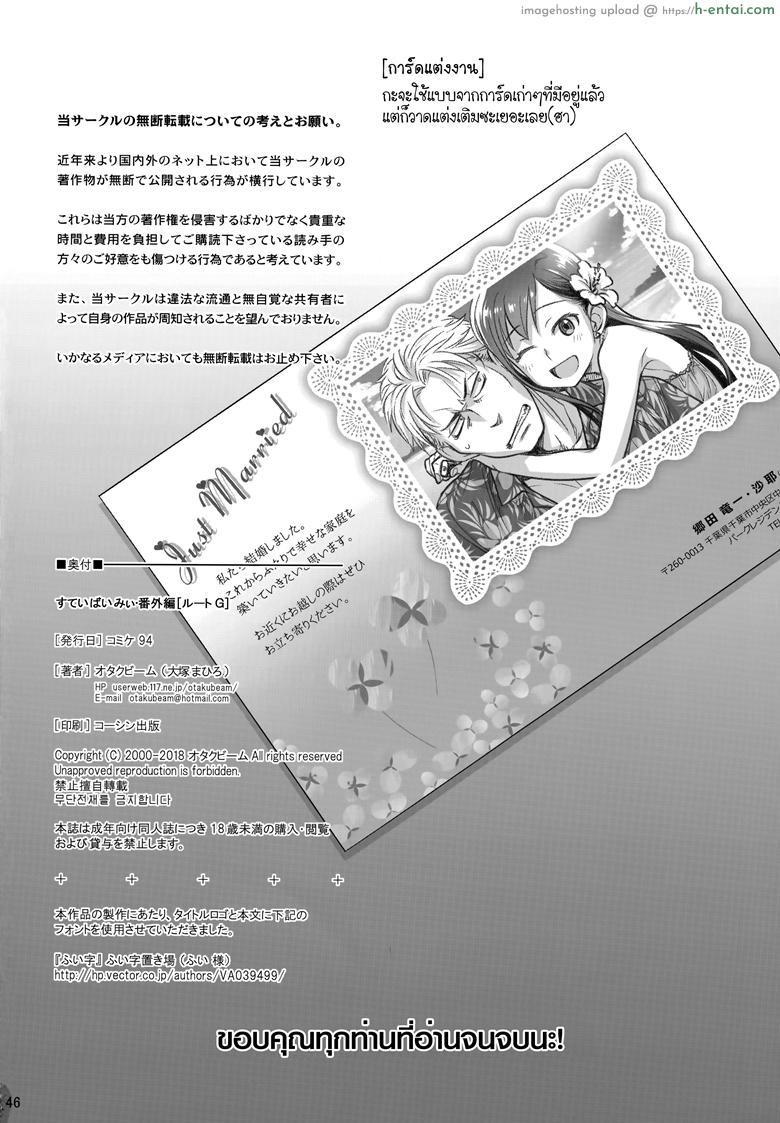 แด่เราเคียงกัน - แผ่น 46