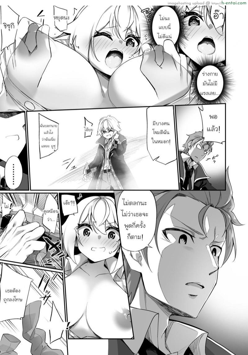 แค่นายเป็นผู้หญิง ฉันก็วิ่งเข้าใส่แล้ว - แผ่น 8
