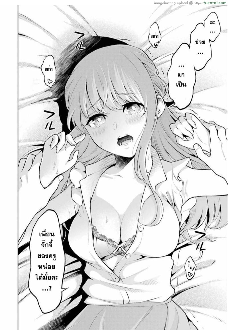 ผมจะจั๊กจี้อาจารย์เอง - แผ่น 42