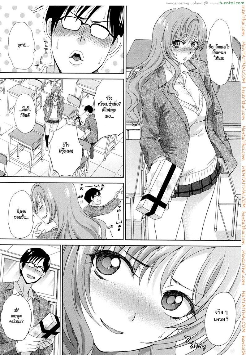 ช็อกโกแลตวันวาเลนไทน์ - แผ่น 4