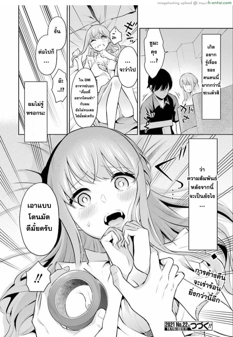 ผมจะจั๊กจี้อาจารย์เอง - แผ่น 44