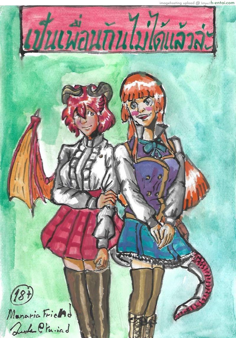 เป็นเพื่อนกันไม่ได้แล้วล่ะ - แผ่น 1