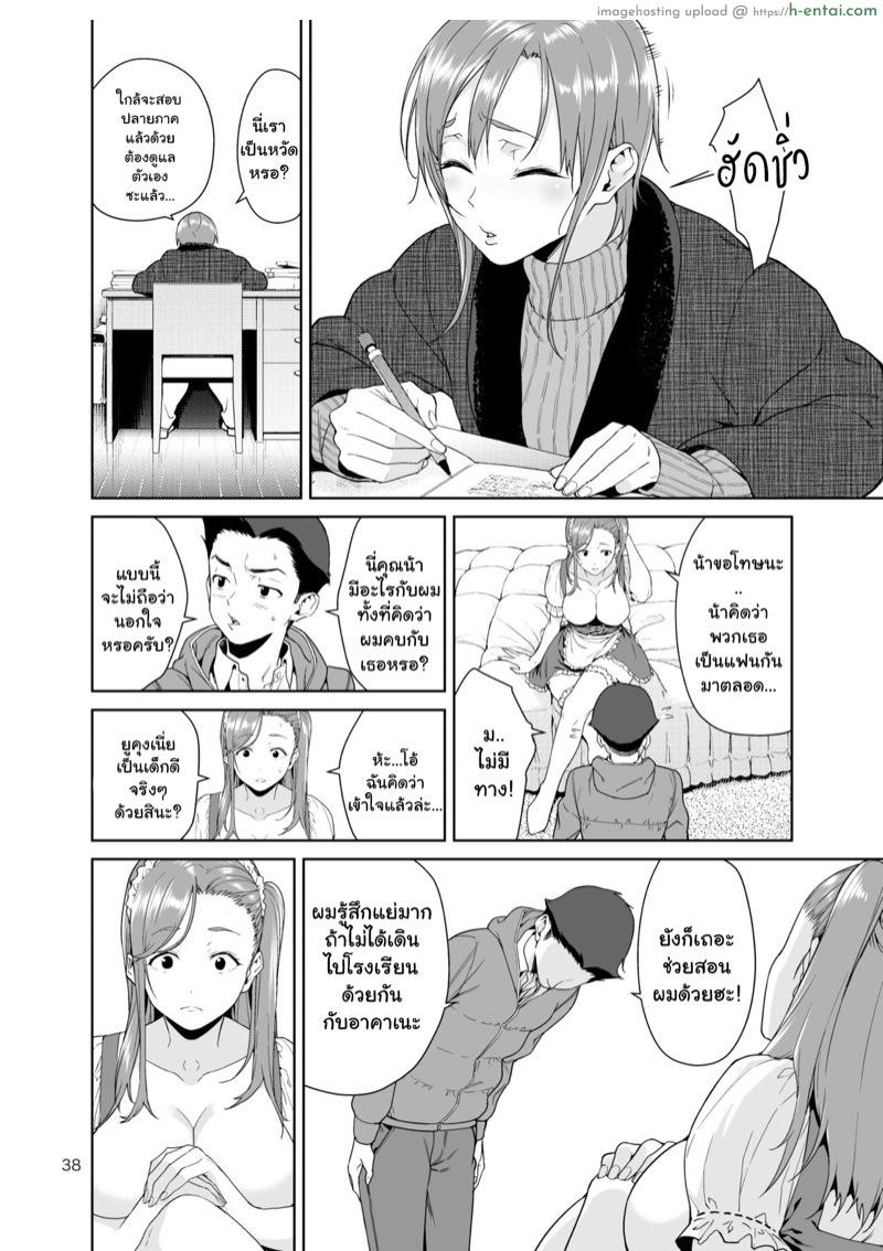 เรียนพิเศษบ้านคุณน้าสาวสุดเปลี่ยว 1.2 - แผ่น 13
