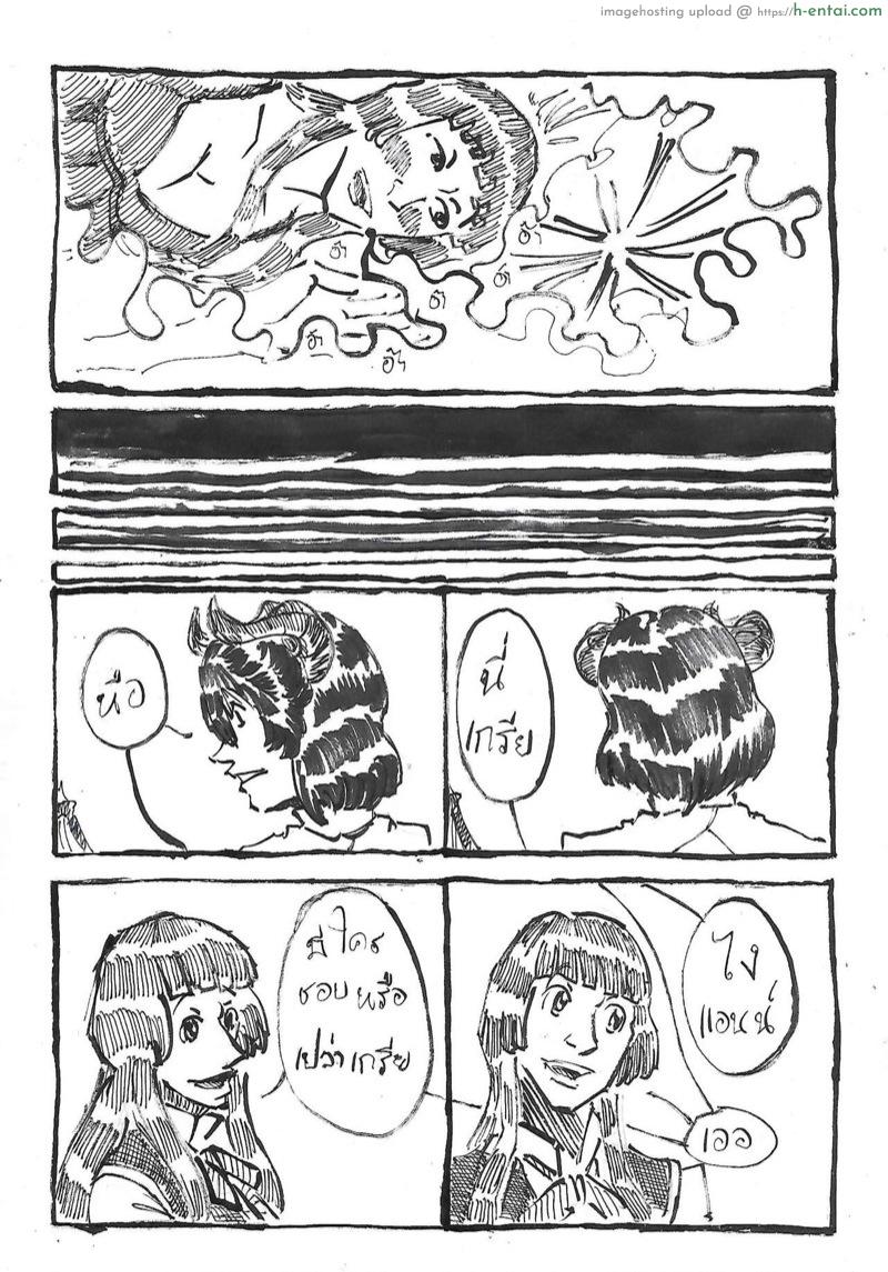 เป็นเพื่อนกันไม่ได้แล้วล่ะ - แผ่น 4