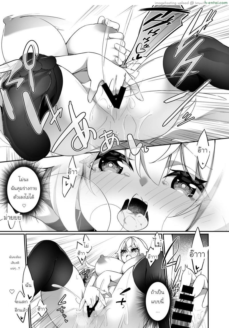 แค่นายเป็นผู้หญิง ฉันก็วิ่งเข้าใส่แล้ว - แผ่น 18