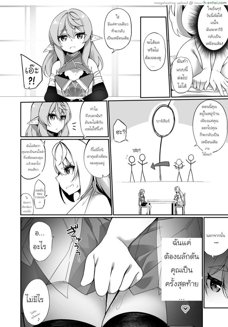 แค่นายเป็นผู้หญิง ฉันก็วิ่งเข้าใส่แล้ว - แผ่น 21