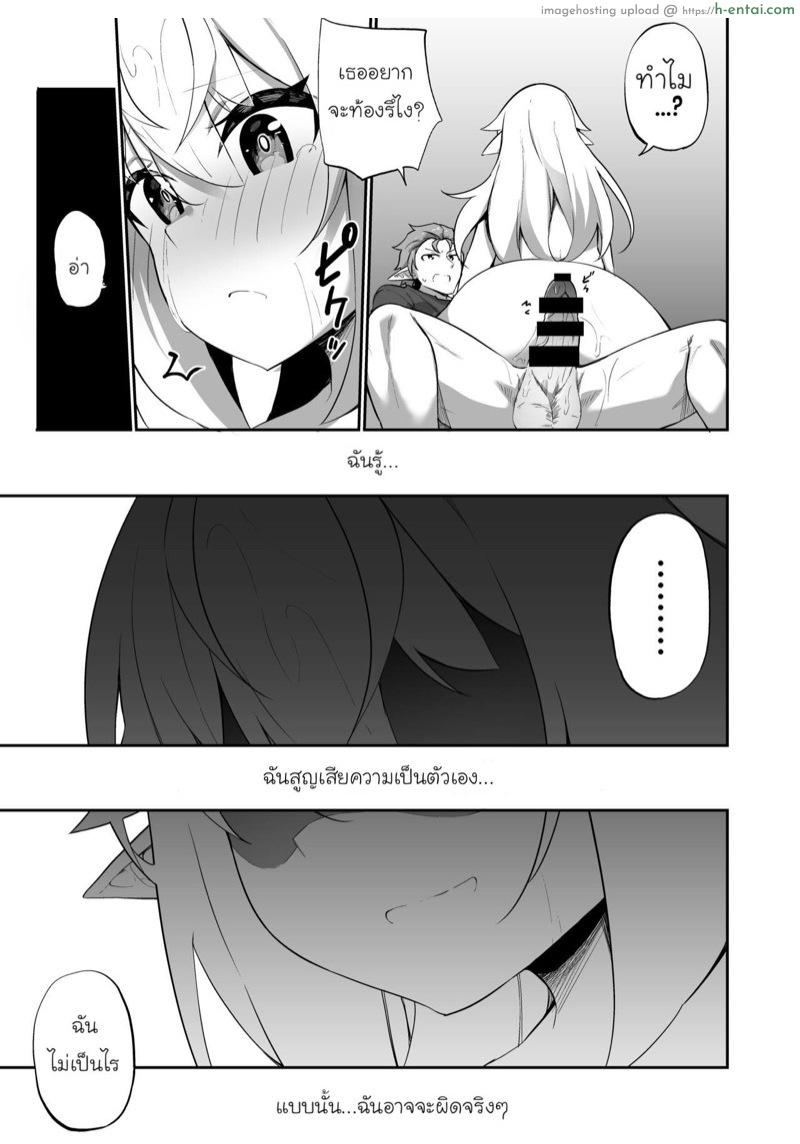 แค่นายเป็นผู้หญิง ฉันก็วิ่งเข้าใส่แล้ว - แผ่น 30