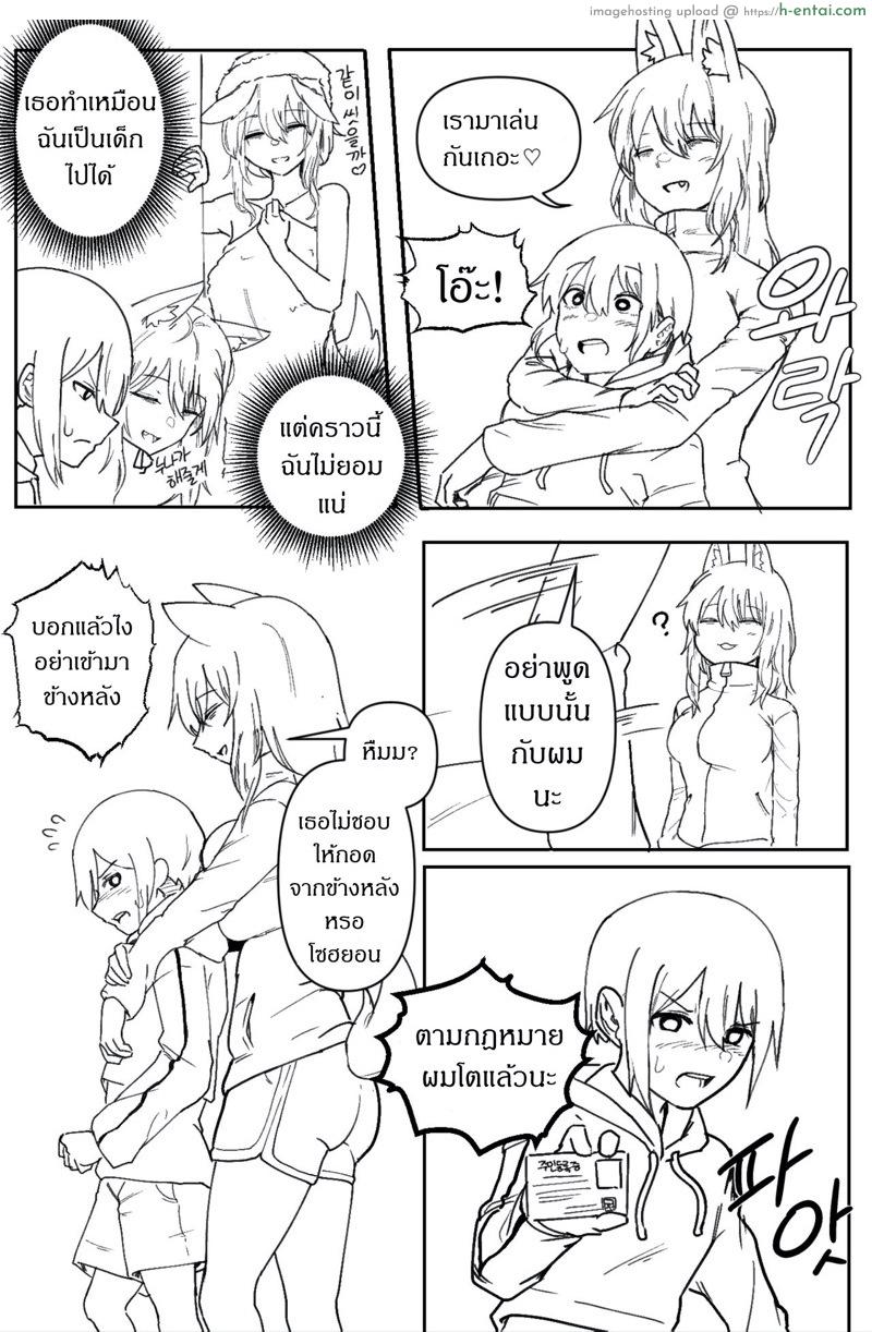 พี่สาวคนนี้อยากกินเธอจัง - แผ่น 3