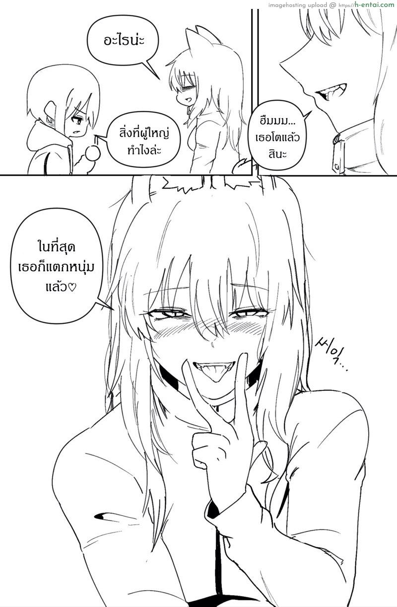 พี่สาวคนนี้อยากกินเธอจัง - แผ่น 4