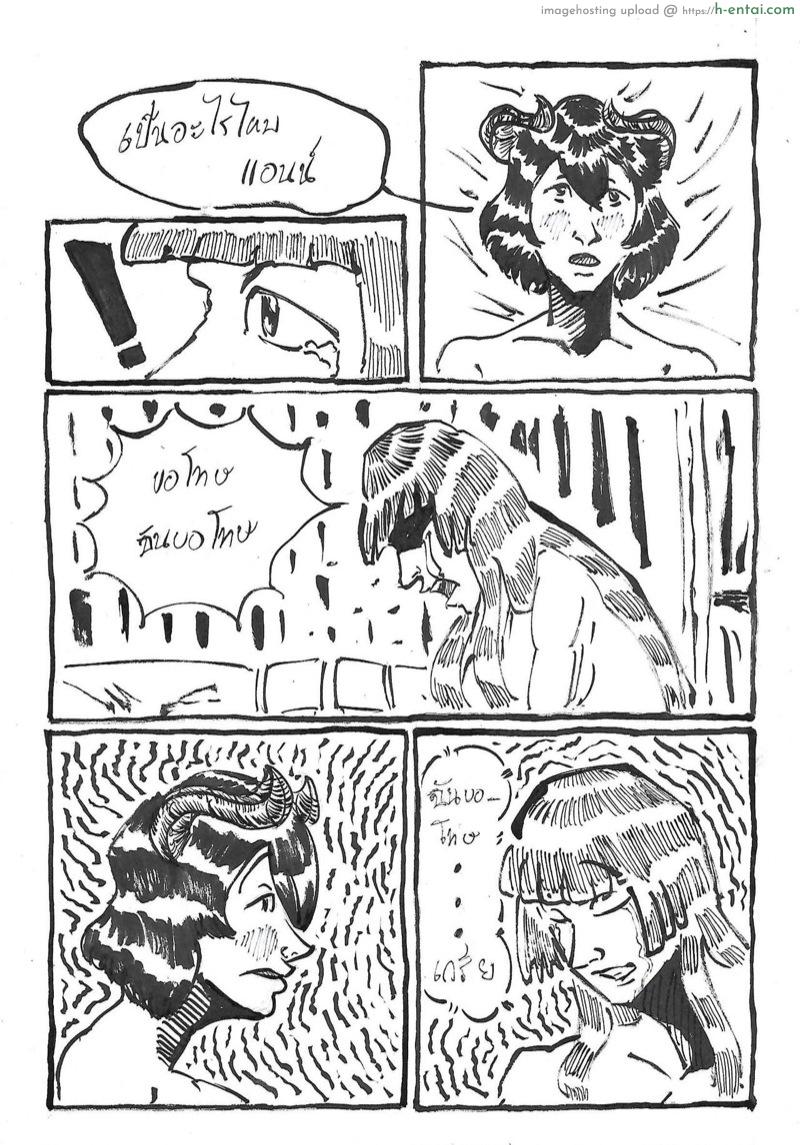 เป็นเพื่อนกันไม่ได้แล้วล่ะ - แผ่น 23