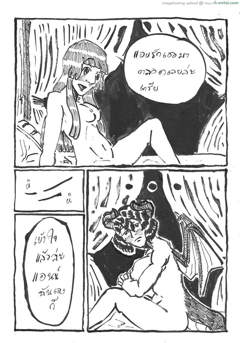 เป็นเพื่อนกันไม่ได้แล้วล่ะ - แผ่น 25