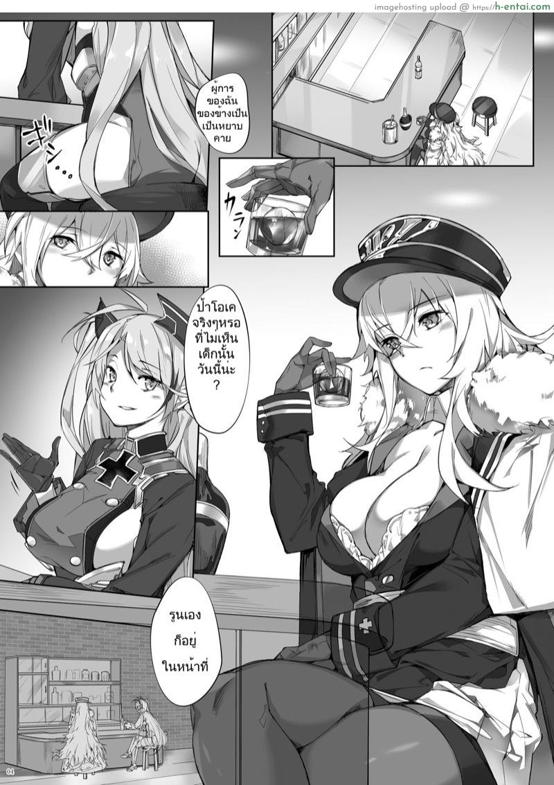 ผู้การกับ IRONBLOOD 3 - แผ่น 2