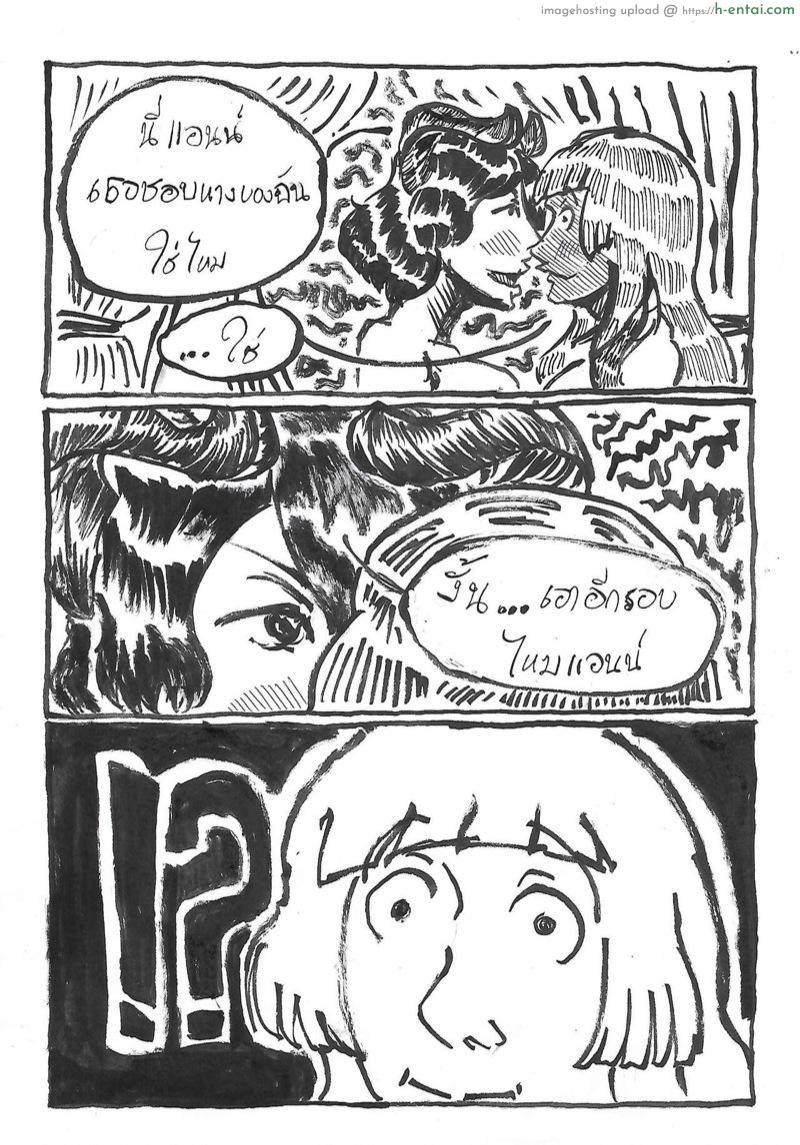 เป็นเพื่อนกันไม่ได้แล้วล่ะ - แผ่น 39