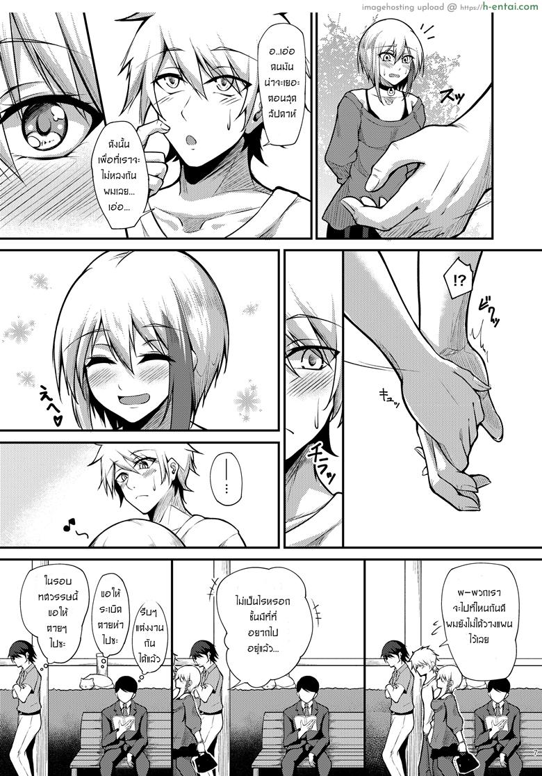 รักไม่บอก ชอบไม่พูด - แผ่น 6