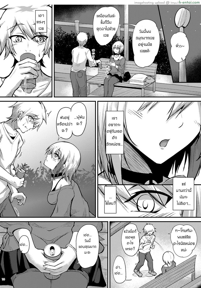 รักไม่บอก ชอบไม่พูด - แผ่น 9