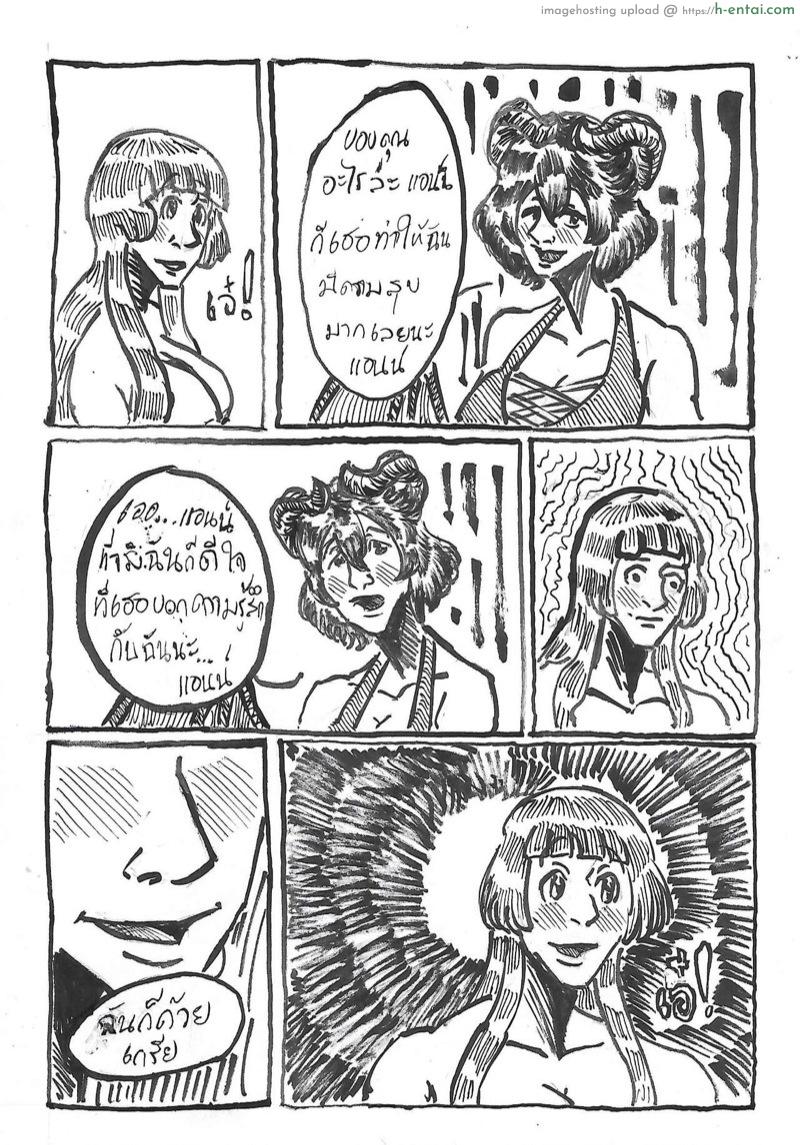 เป็นเพื่อนกันไม่ได้แล้วล่ะ - แผ่น 46